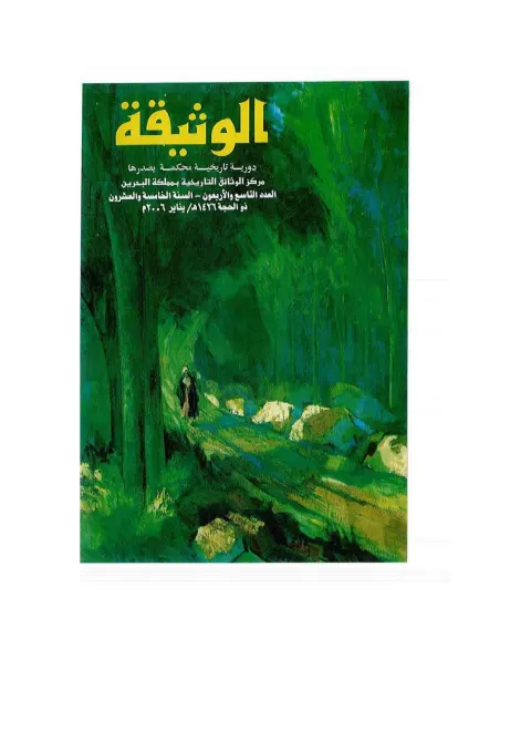 منظومة نزهة الجليس